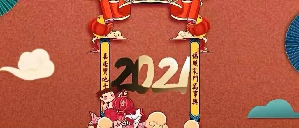 立豪集團(tuán)新年賀詞：新征程，再出發(fā)！